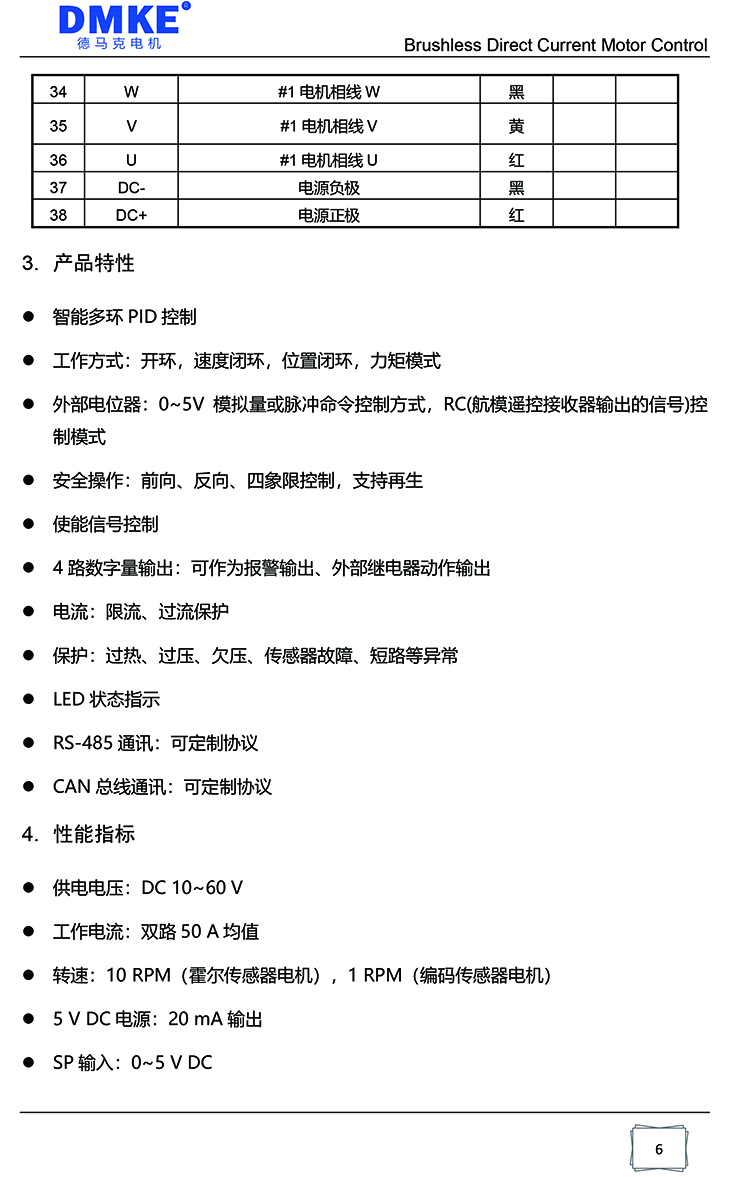 BLD-50A双驱产品规格书 V1.0-6.jpg