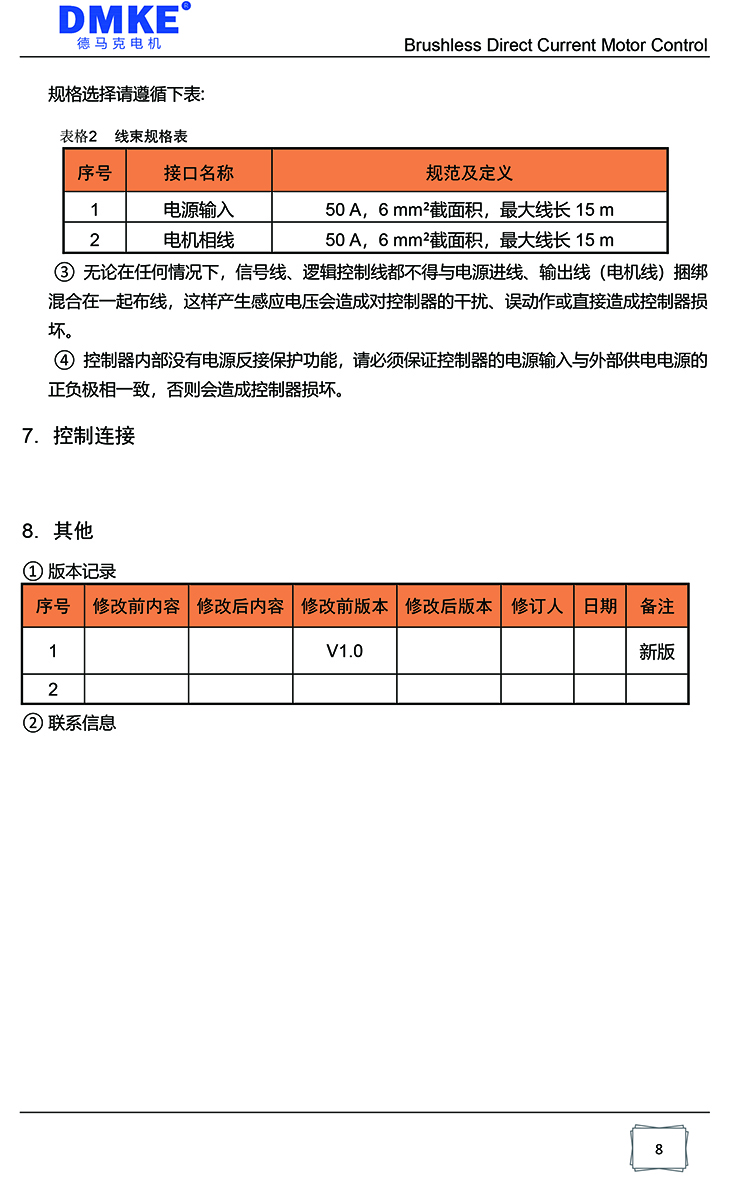 BLD-50A双驱产品规格书 V1.0-8.jpg